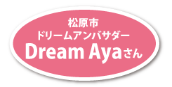 DreamAyaさん