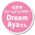 Dream Ayaさん