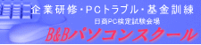 B&Bパソコンスクール