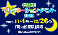 イルミネーション2023
