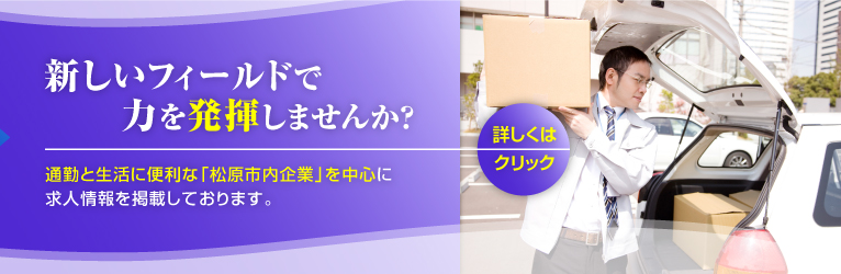 働き手も雇い主も商工会議所もみんなみんな松原民