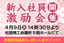 新入社員激励会開催