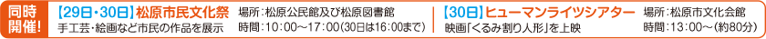 同時開催イベント