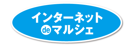 インターネット