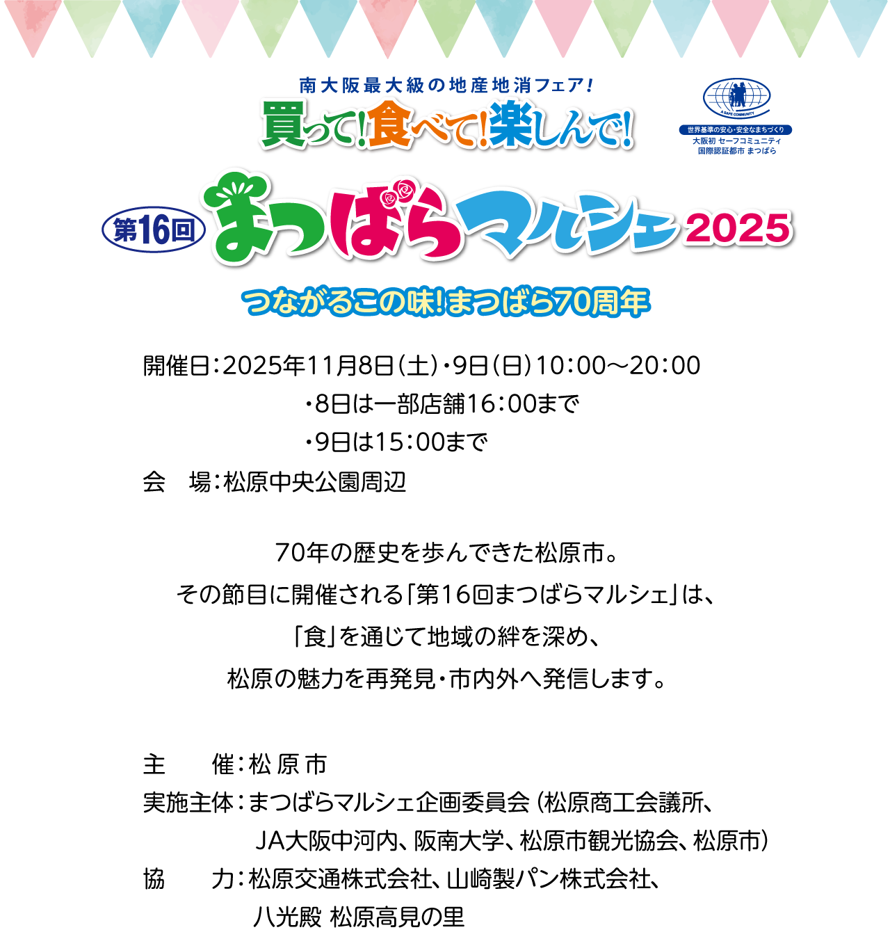 第16回まつばらマルシェ