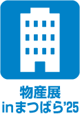物産展inまつばら'25