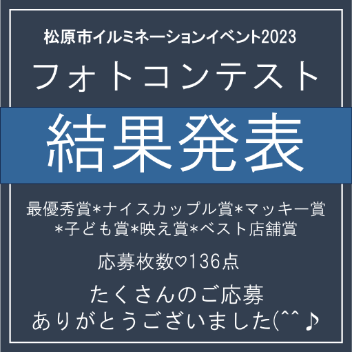 結果発表案内の画像