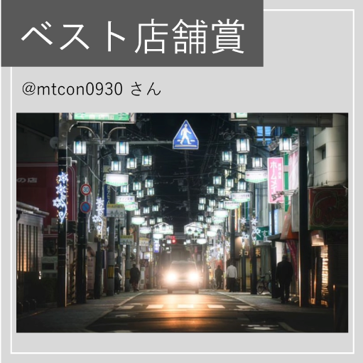 ベスト店舗賞の写真