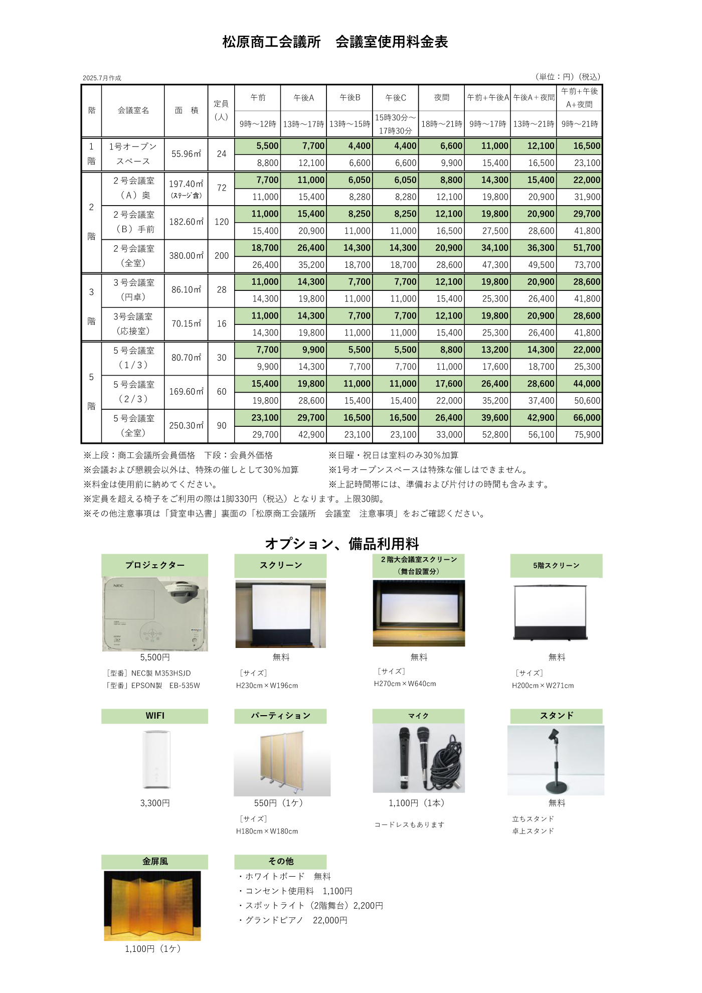 貸会議室チラシ02
