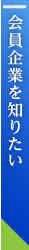 松原の企業を知りたい