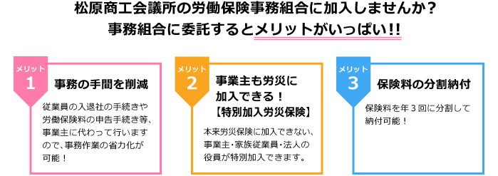 労働保険事務組合について